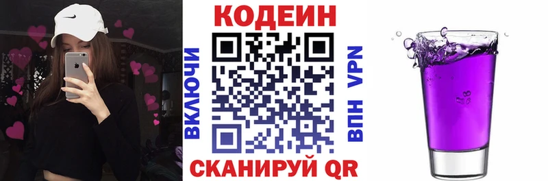 купить наркотики сайты  Балей  Кодеин напиток Lean (лин) 